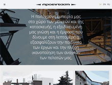 Tablet Screenshot of proentasi.gr